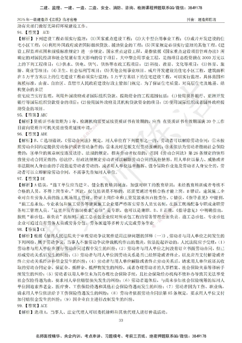 CJ-法规-临考密卷（三）-陈洁_2026年一建法规_2025年一建法规SVIP_05-考前密训✿央企特训✿机构普押_28-法规《临考密押卷》陈洁推荐