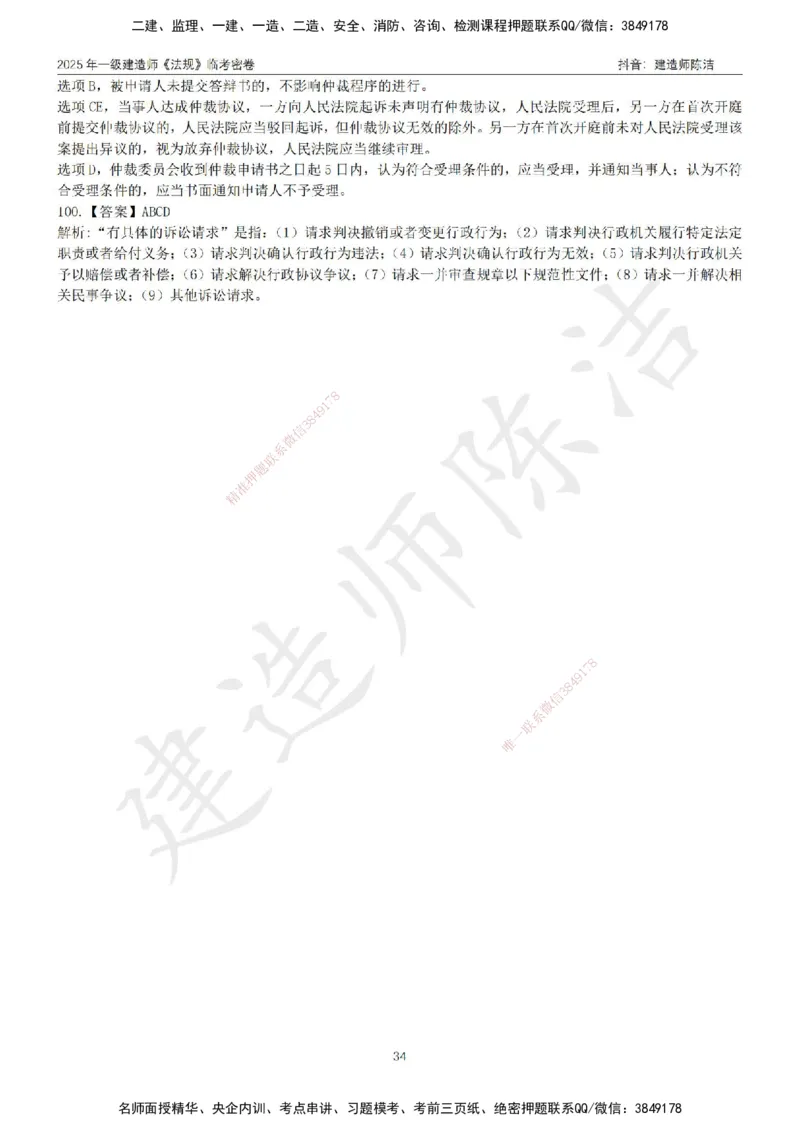 CJ-法规-临考密卷（三）-陈洁_2026年一建法规_2025年一建法规SVIP_05-考前密训✿央企特训✿机构普押_28-法规《临考密押卷》陈洁推荐