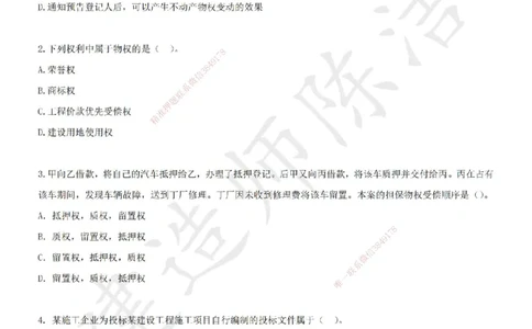 CJ-法规-临考密卷（三）-陈洁_2026年一建法规_2025年一建法规SVIP_05-考前密训✿央企特训✿机构普押_28-法规《临考密押卷》陈洁推荐