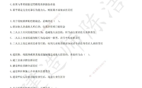 CJ-法规-临考密卷（三）-陈洁_2026年一建法规_2025年一建法规SVIP_05-考前密训✿央企特训✿机构普押_28-法规《临考密押卷》陈洁推荐