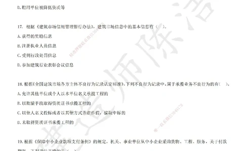 CJ-法规-临考密卷（三）-陈洁_2026年一建法规_2025年一建法规SVIP_05-考前密训✿央企特训✿机构普押_28-法规《临考密押卷》陈洁推荐