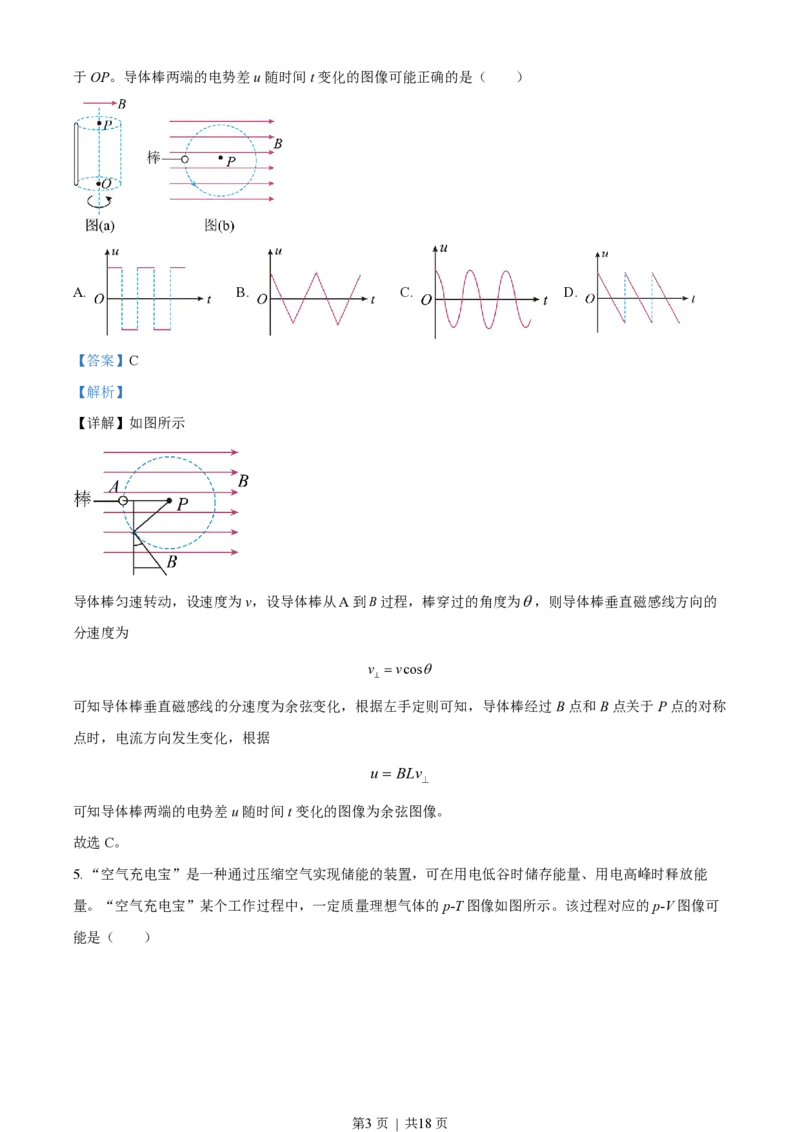 2023年高考物理试卷（辽宁）（解析卷）_物理历年高考真题_新&middot;PDF版2008-2025&middot;高考物理真题_物理（按省份分类）2008-2025_2010-2025&middot;（辽宁）物理高考真题