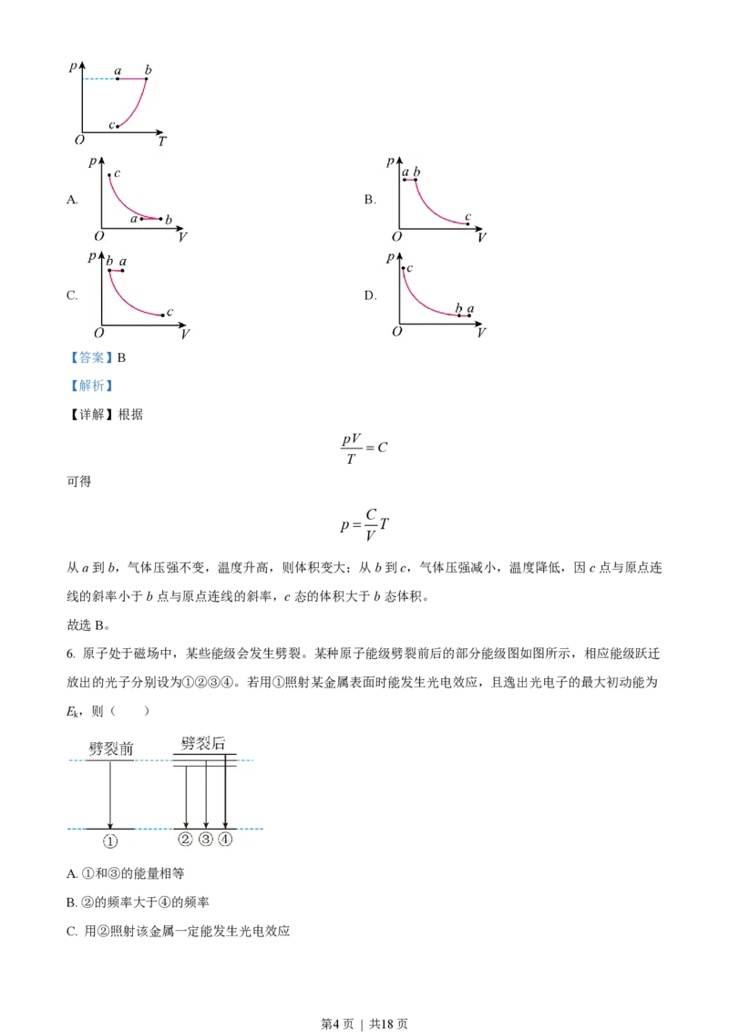 2023年高考物理试卷（辽宁）（解析卷）_物理历年高考真题_新&middot;PDF版2008-2025&middot;高考物理真题_物理（按省份分类）2008-2025_2010-2025&middot;（辽宁）物理高考真题