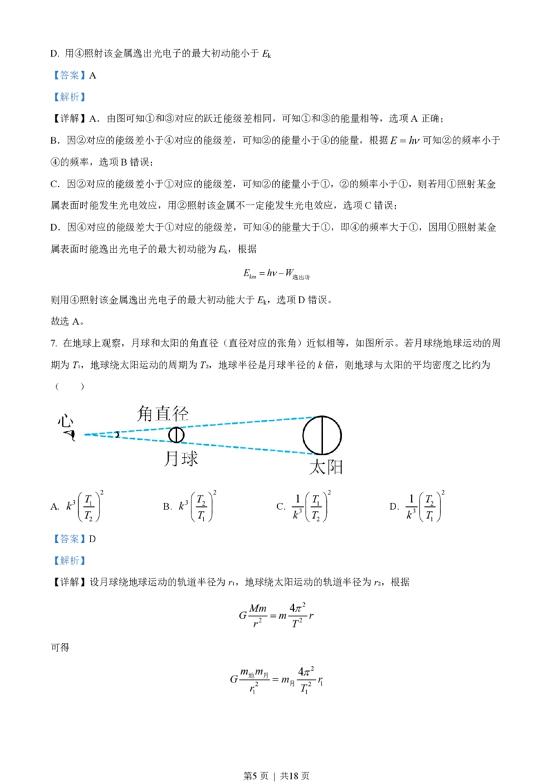 2023年高考物理试卷（辽宁）（解析卷）_物理历年高考真题_新&middot;PDF版2008-2025&middot;高考物理真题_物理（按省份分类）2008-2025_2010-2025&middot;（辽宁）物理高考真题