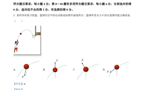 2023年高考物理试卷（辽宁）（解析卷）_物理历年高考真题_新&middot;PDF版2008-2025&middot;高考物理真题_物理（按省份分类）2008-2025_2010-2025&middot;（辽宁）物理高考真题