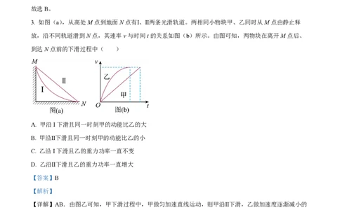 2023年高考物理试卷（辽宁）（解析卷）_物理历年高考真题_新&middot;PDF版2008-2025&middot;高考物理真题_物理（按省份分类）2008-2025_2010-2025&middot;（辽宁）物理高考真题