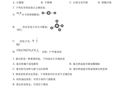 2023年高考化学试卷（浙江）（6月）（空白卷）_历年高考真题合集_化学历年高考真题_新&middot;Word版2008-2025&middot;高考化学真题_化学（按试卷类型分类）2008-2025_自主命题卷&middot;化学（2008-2025）