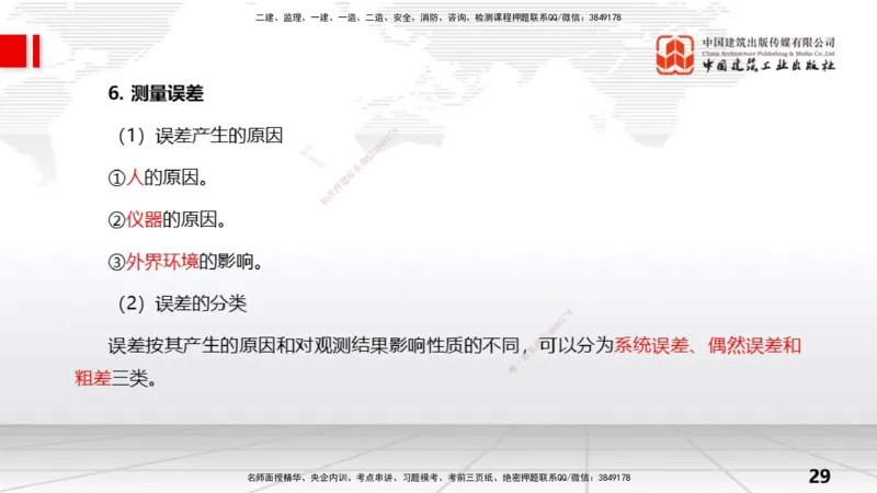 02节水利水电工程勘测（2）（12.18）_2026年一级建造师_2026年一建水利_2026年一建水利SVIP_2026一建水利SVIP_02-基础精讲✿高端面授✿深度强化_讲义