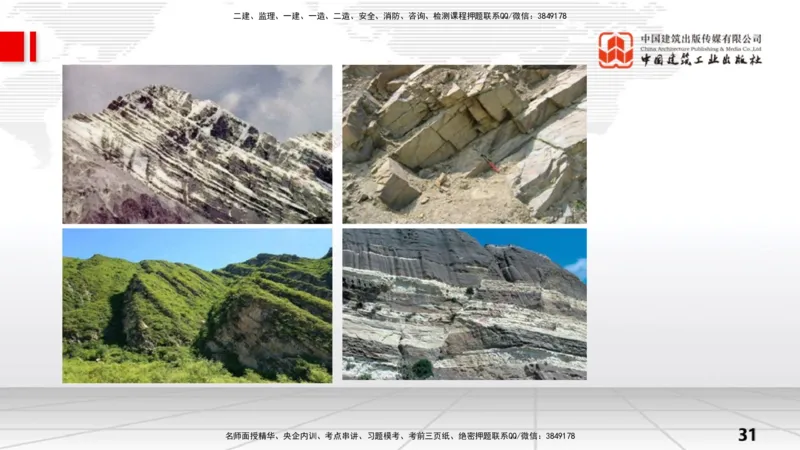 02节水利水电工程勘测（2）（12.18）_2026年一级建造师_2026年一建水利_2026年一建水利SVIP_2026一建水利SVIP_02-基础精讲✿高端面授✿深度强化_讲义