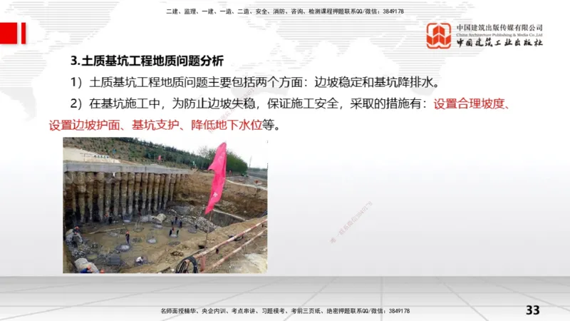 02节水利水电工程勘测（2）（12.18）_2026年一级建造师_2026年一建水利_2026年一建水利SVIP_2026一建水利SVIP_02-基础精讲✿高端面授✿深度强化_讲义