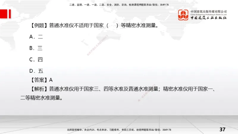 02节水利水电工程勘测（2）（12.18）_2026年一级建造师_2026年一建水利_2026年一建水利SVIP_2026一建水利SVIP_02-基础精讲✿高端面授✿深度强化_讲义