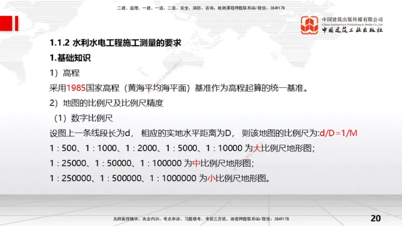 02节水利水电工程勘测（2）（12.18）_2026年一级建造师_2026年一建水利_2026年一建水利SVIP_2026一建水利SVIP_02-基础精讲✿高端面授✿深度强化_讲义