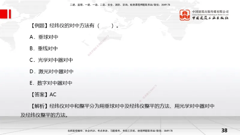 02节水利水电工程勘测（2）（12.18）_2026年一级建造师_2026年一建水利_2026年一建水利SVIP_2026一建水利SVIP_02-基础精讲✿高端面授✿深度强化_讲义