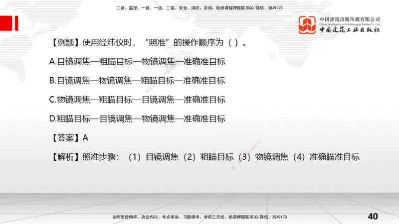 02节水利水电工程勘测（2）（12.18）_2026年一级建造师_2026年一建水利_2026年一建水利SVIP_2026一建水利SVIP_02-基础精讲✿高端面授✿深度强化_讲义