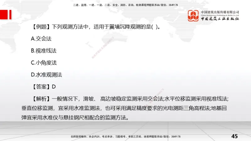 02节水利水电工程勘测（2）（12.18）_2026年一级建造师_2026年一建水利_2026年一建水利SVIP_2026一建水利SVIP_02-基础精讲✿高端面授✿深度强化_讲义