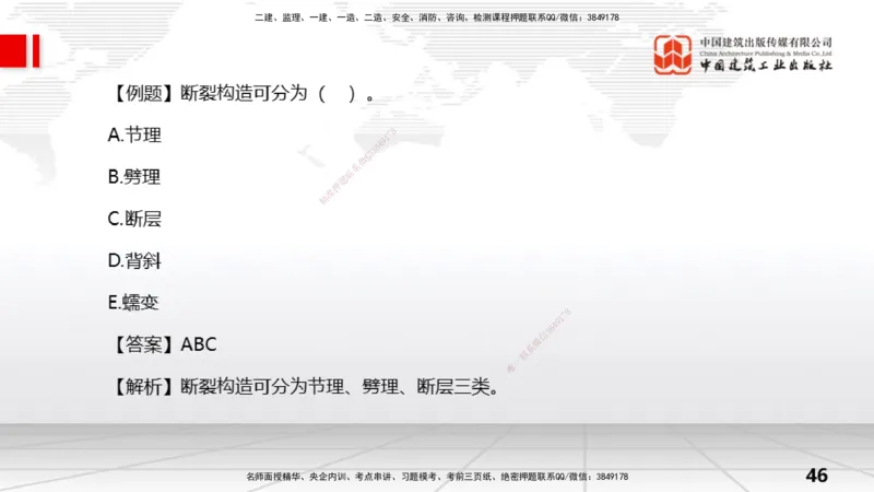 02节水利水电工程勘测（2）（12.18）_2026年一级建造师_2026年一建水利_2026年一建水利SVIP_2026一建水利SVIP_02-基础精讲✿高端面授✿深度强化_讲义