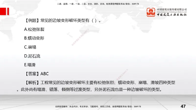 02节水利水电工程勘测（2）（12.18）_2026年一级建造师_2026年一建水利_2026年一建水利SVIP_2026一建水利SVIP_02-基础精讲✿高端面授✿深度强化_讲义