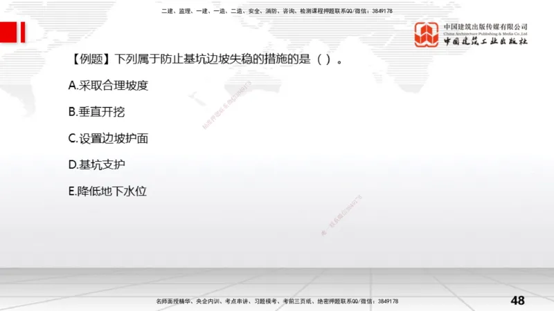 02节水利水电工程勘测（2）（12.18）_2026年一级建造师_2026年一建水利_2026年一建水利SVIP_2026一建水利SVIP_02-基础精讲✿高端面授✿深度强化_讲义