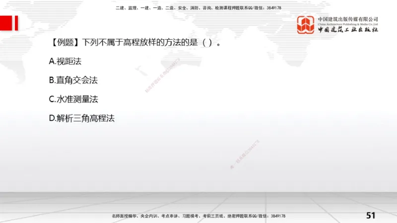 02节水利水电工程勘测（2）（12.18）_2026年一级建造师_2026年一建水利_2026年一建水利SVIP_2026一建水利SVIP_02-基础精讲✿高端面授✿深度强化_讲义