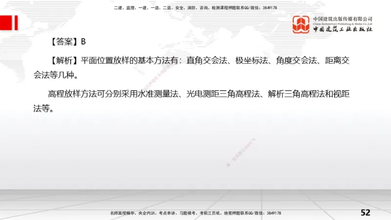 02节水利水电工程勘测（2）（12.18）_2026年一级建造师_2026年一建水利_2026年一建水利SVIP_2026一建水利SVIP_02-基础精讲✿高端面授✿深度强化_讲义