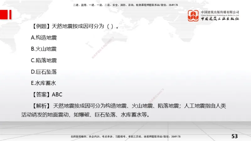 02节水利水电工程勘测（2）（12.18）_2026年一级建造师_2026年一建水利_2026年一建水利SVIP_2026一建水利SVIP_02-基础精讲✿高端面授✿深度强化_讲义