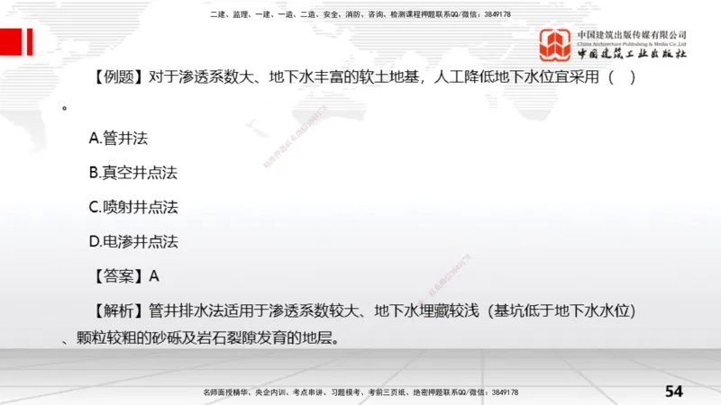 02节水利水电工程勘测（2）（12.18）_2026年一级建造师_2026年一建水利_2026年一建水利SVIP_2026一建水利SVIP_02-基础精讲✿高端面授✿深度强化_讲义