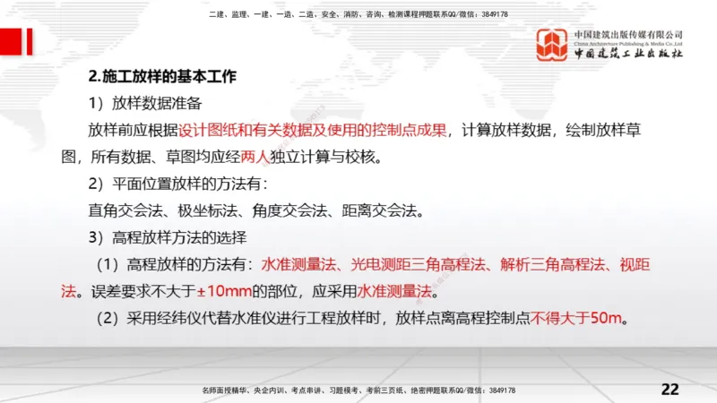 02节水利水电工程勘测（2）（12.18）_2026年一级建造师_2026年一建水利_2026年一建水利SVIP_2026一建水利SVIP_02-基础精讲✿高端面授✿深度强化_讲义
