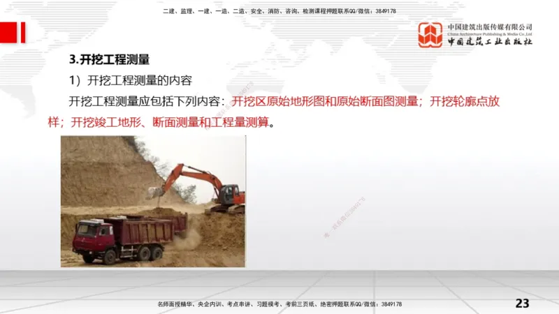 02节水利水电工程勘测（2）（12.18）_2026年一级建造师_2026年一建水利_2026年一建水利SVIP_2026一建水利SVIP_02-基础精讲✿高端面授✿深度强化_讲义