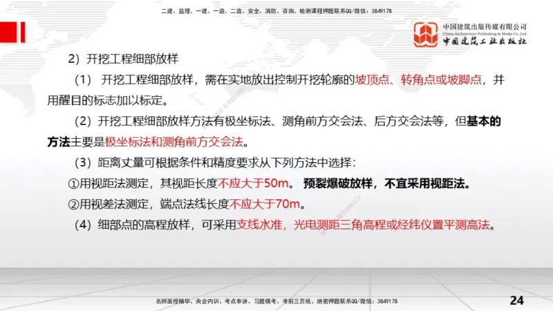 02节水利水电工程勘测（2）（12.18）_2026年一级建造师_2026年一建水利_2026年一建水利SVIP_2026一建水利SVIP_02-基础精讲✿高端面授✿深度强化_讲义