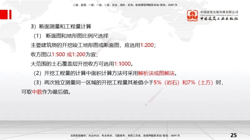 02节水利水电工程勘测（2）（12.18）_2026年一级建造师_2026年一建水利_2026年一建水利SVIP_2026一建水利SVIP_02-基础精讲✿高端面授✿深度强化_讲义