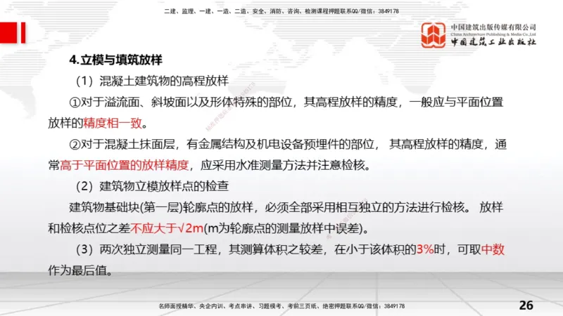 02节水利水电工程勘测（2）（12.18）_2026年一级建造师_2026年一建水利_2026年一建水利SVIP_2026一建水利SVIP_02-基础精讲✿高端面授✿深度强化_讲义