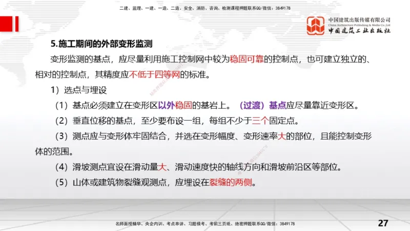02节水利水电工程勘测（2）（12.18）_2026年一级建造师_2026年一建水利_2026年一建水利SVIP_2026一建水利SVIP_02-基础精讲✿高端面授✿深度强化_讲义