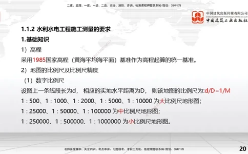 02节水利水电工程勘测（2）（12.18）_2026年一级建造师_2026年一建水利_2026年一建水利SVIP_2026一建水利SVIP_02-基础精讲✿高端面授✿深度强化_讲义