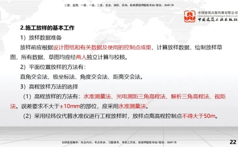 02节水利水电工程勘测（2）（12.18）_2026年一级建造师_2026年一建水利_2026年一建水利SVIP_2026一建水利SVIP_02-基础精讲✿高端面授✿深度强化_讲义