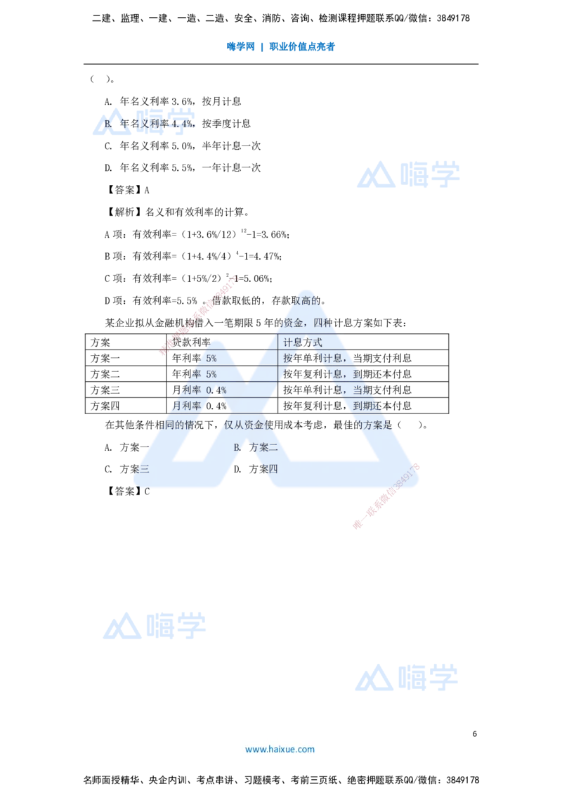 03.2025徐蓉-名师精讲通关-第一篇第一章1.2名义利率与有效利率的计算_2026年一级建造师_2026年一建经济_2025年一建经济SVIP_02-基础精讲✿高端面授✿深度强化_讲义