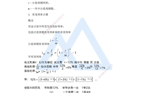 03.2025徐蓉-名师精讲通关-第一篇第一章1.2名义利率与有效利率的计算_2026年一级建造师_2026年一建经济_2025年一建经济SVIP_02-基础精讲✿高端面授✿深度强化_讲义
