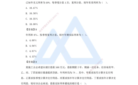 03.2025徐蓉-名师精讲通关-第一篇第一章1.2名义利率与有效利率的计算_2026年一级建造师_2026年一建经济_2025年一建经济SVIP_02-基础精讲✿高端面授✿深度强化_讲义
