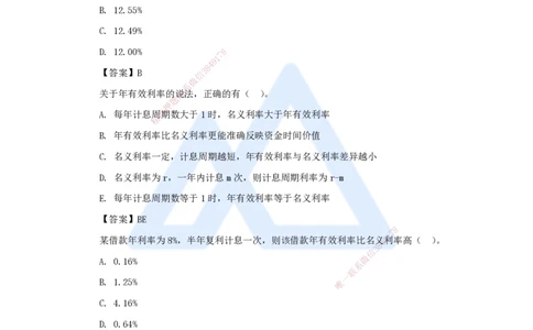03.2025徐蓉-名师精讲通关-第一篇第一章1.2名义利率与有效利率的计算_2026年一级建造师_2026年一建经济_2025年一建经济SVIP_02-基础精讲✿高端面授✿深度强化_讲义