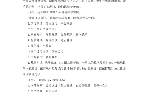 汉语拼音3《bpmf》说课稿_一年级语文上册（统编版）_说课稿