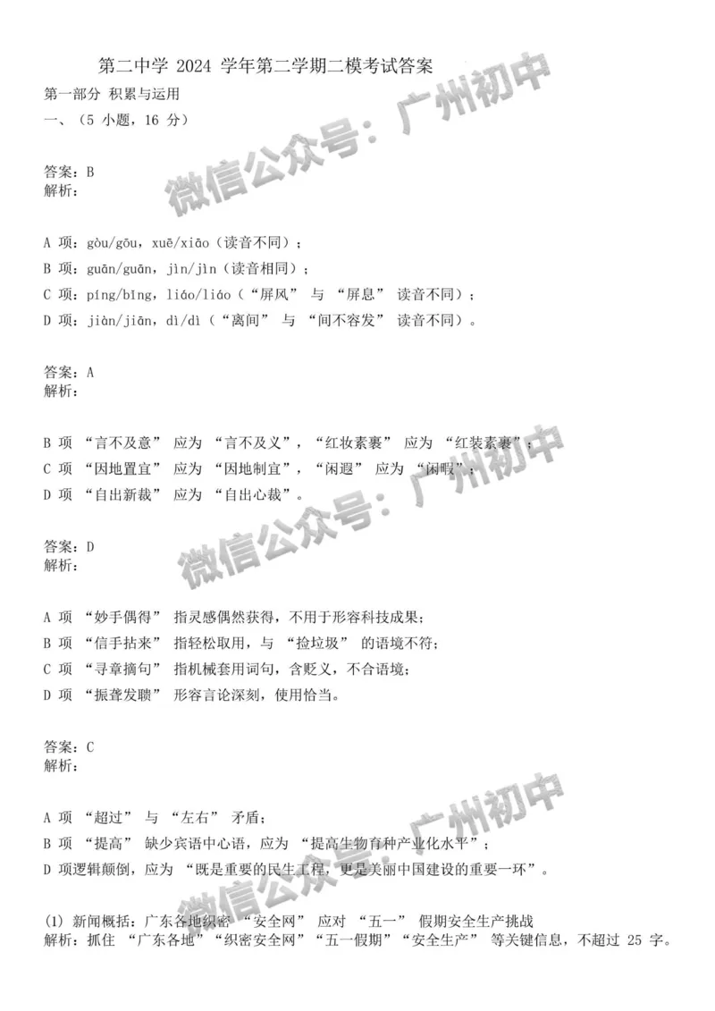2025广州市第二中学中考二模语文试题（参考答案）_广州九上月考+期中+期末+一模二模+中考真题_2025中考二模