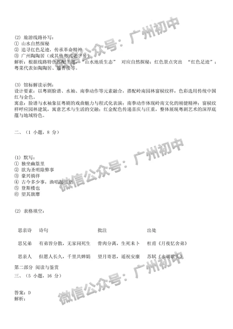 2025广州市第二中学中考二模语文试题（参考答案）_广州九上月考+期中+期末+一模二模+中考真题_2025中考二模
