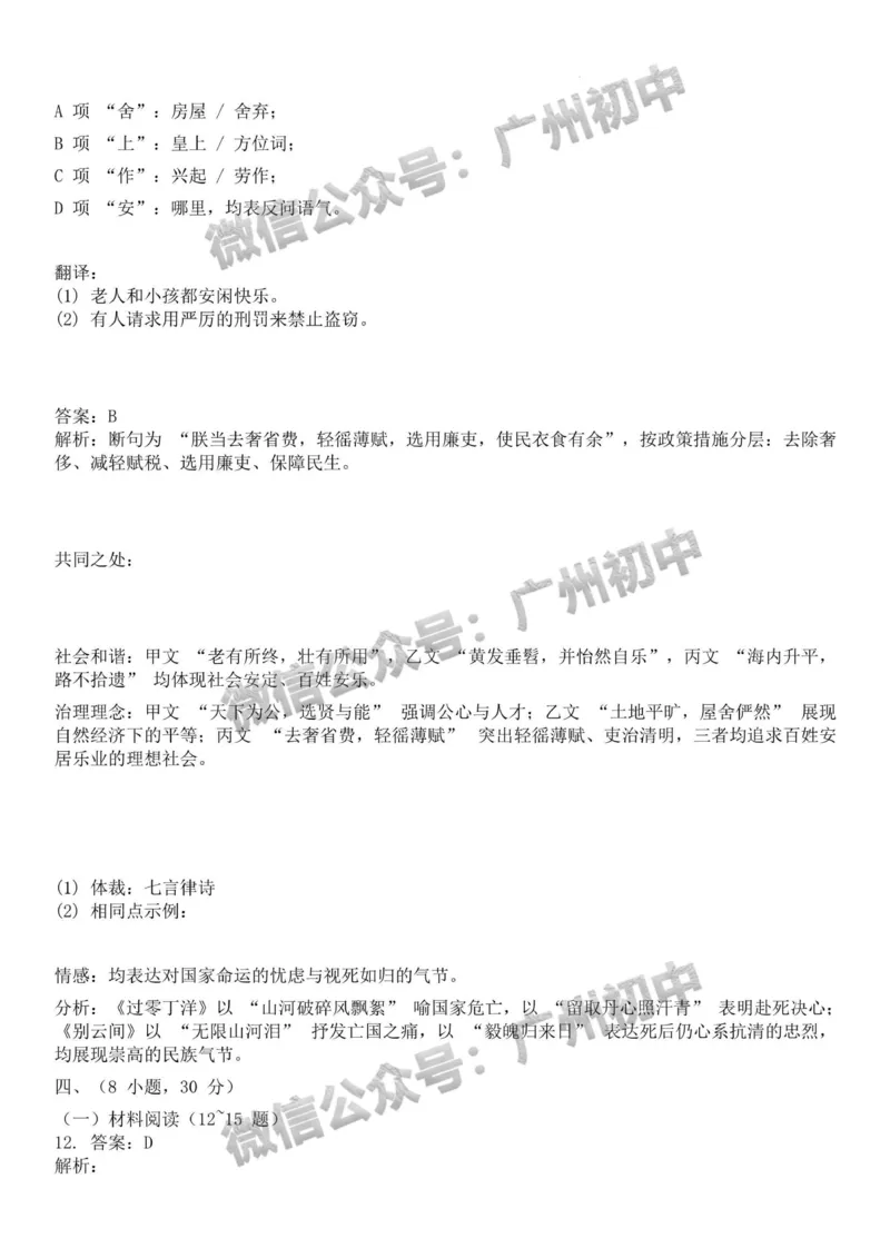 2025广州市第二中学中考二模语文试题（参考答案）_广州九上月考+期中+期末+一模二模+中考真题_2025中考二模