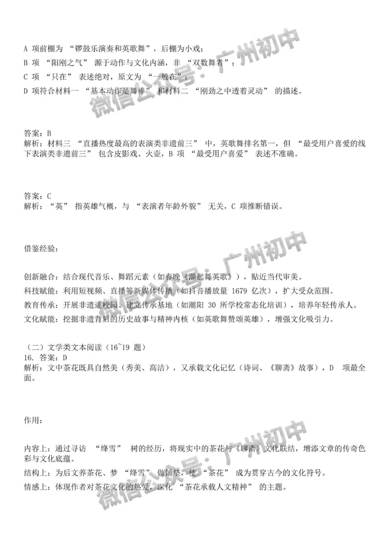 2025广州市第二中学中考二模语文试题（参考答案）_广州九上月考+期中+期末+一模二模+中考真题_2025中考二模