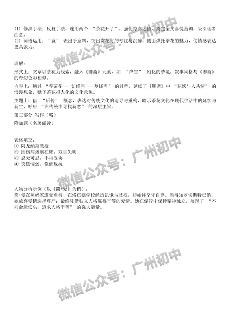 2025广州市第二中学中考二模语文试题（参考答案）_广州九上月考+期中+期末+一模二模+中考真题_2025中考二模