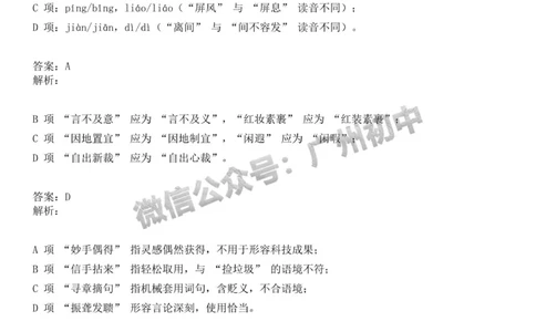 2025广州市第二中学中考二模语文试题（参考答案）_广州九上月考+期中+期末+一模二模+中考真题_2025中考二模
