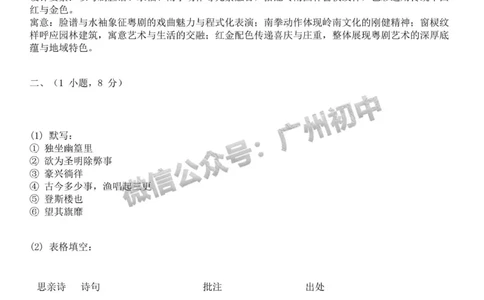 2025广州市第二中学中考二模语文试题（参考答案）_广州九上月考+期中+期末+一模二模+中考真题_2025中考二模