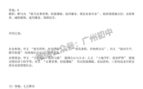 2025广州市第二中学中考二模语文试题（参考答案）_广州九上月考+期中+期末+一模二模+中考真题_2025中考二模