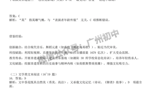 2025广州市第二中学中考二模语文试题（参考答案）_广州九上月考+期中+期末+一模二模+中考真题_2025中考二模