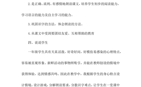 小公鸡和小鸭子（说课稿）_一年级语文下册（统编版）_老课标资料_说课稿