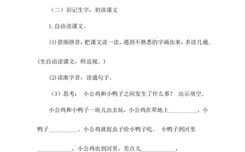 小公鸡和小鸭子（说课稿）_一年级语文下册（统编版）_老课标资料_说课稿